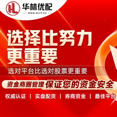 华为版富兴配资
